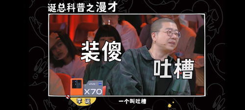 喜劇節(jié)目的制作分寸感 從《脫口秀大會(huì)》到《一年一度喜劇大賽》